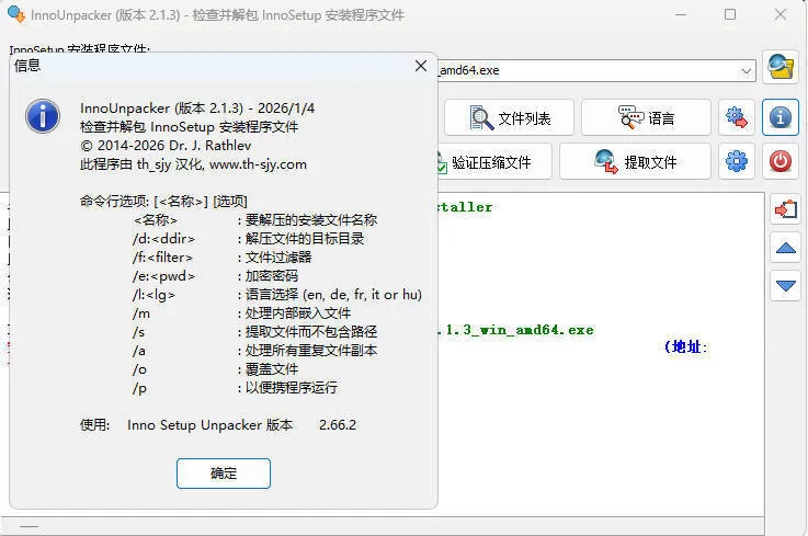 InnoUnpacker v2.2.5绿色版：安装包解压与文件提取利器