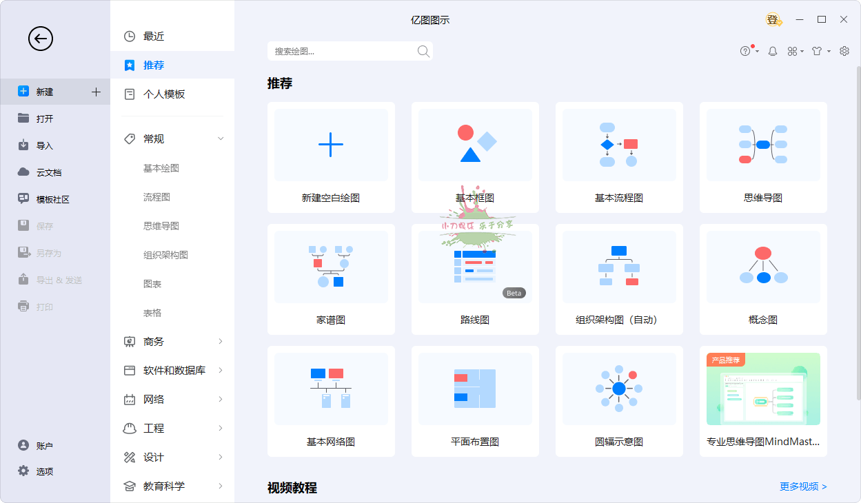 亿图图示EdrawMax v15.1.6.1498绿色版