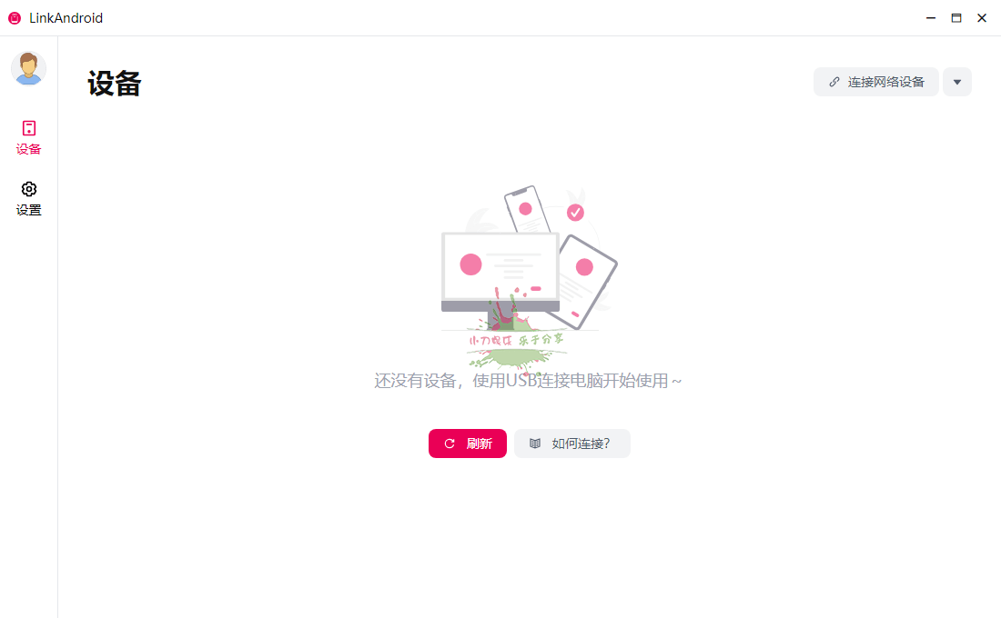 LinkAndroid v1.1.0：安卓与电脑互连工具，支持高清投屏与文件管理