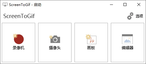 GIF神器ScreenToGif v2.43.0