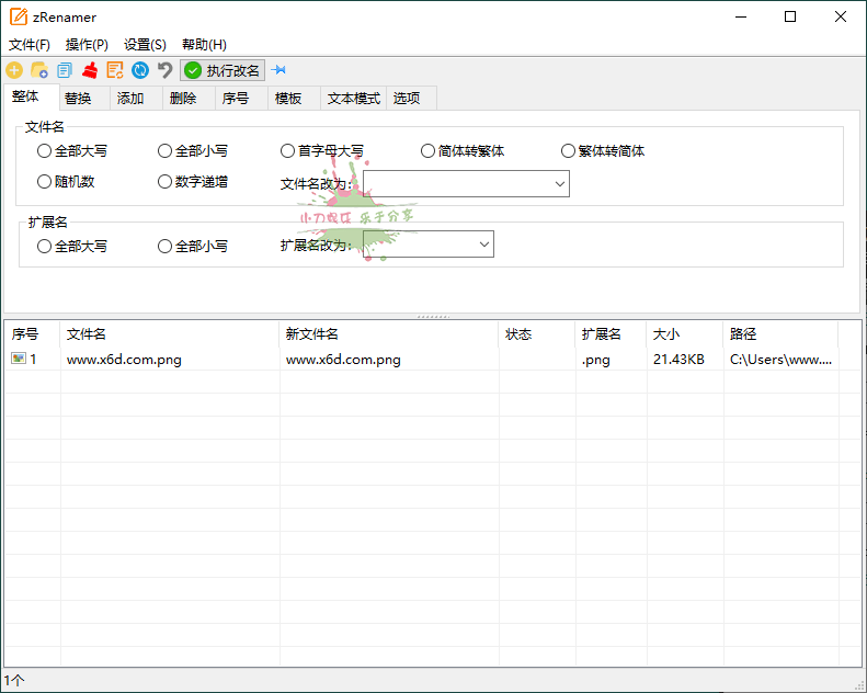 zRenamer批量改名工具v1.9绿色版：高效文件重命名利器