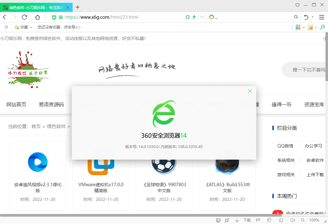360安全浏览器16绿色版下载：Chromium 132内核去广告优化版