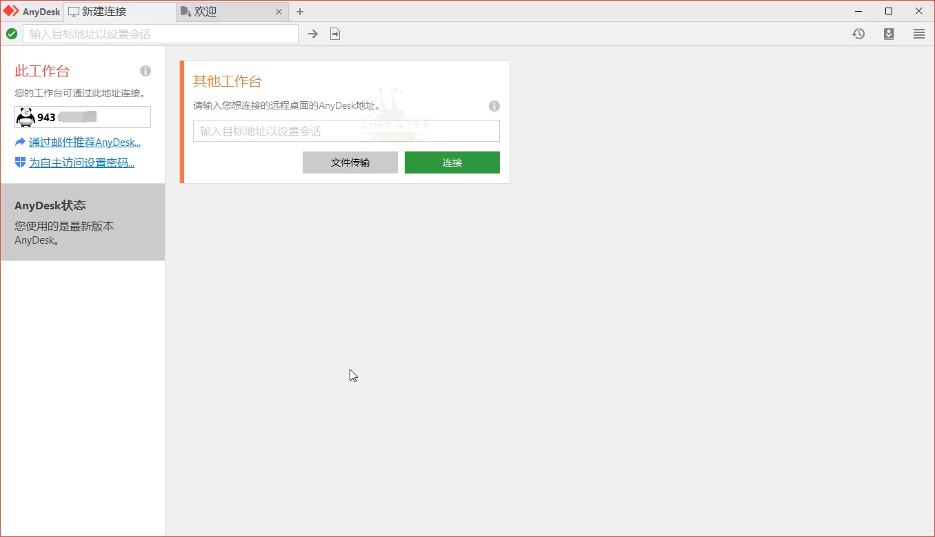 AnyDesk v9.7.0免费远程控制软件下载，速度比TeamViewer更快