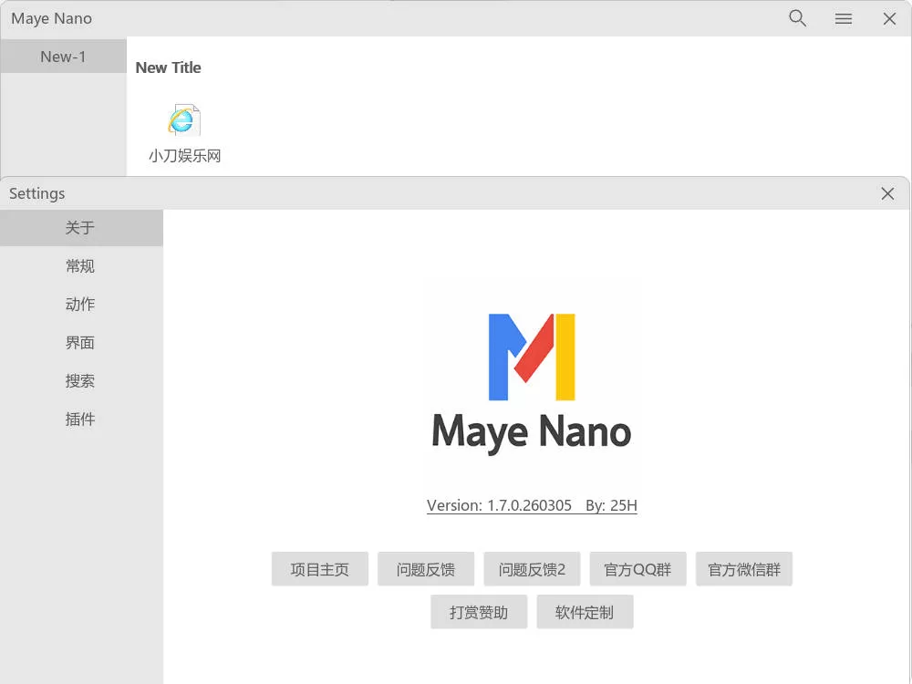 Maye Nano v5.5.1绿色版：纯粹快速的Windows启动工具