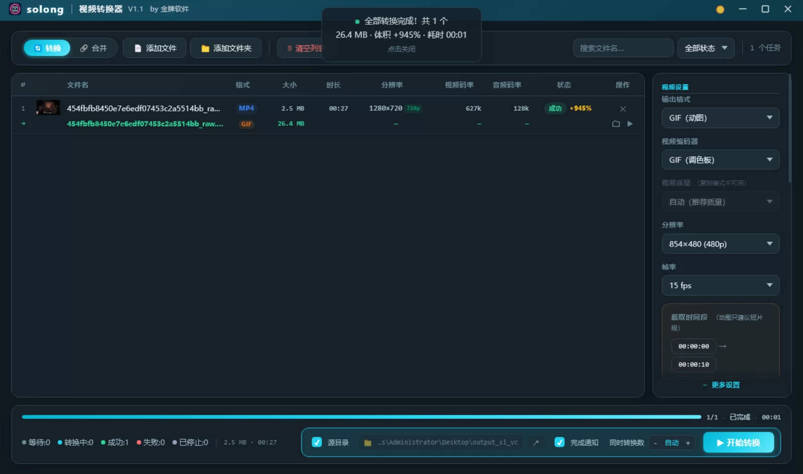 Solong视频转换器V1.1绿色版：11种格式批量GPU加速转换工具
