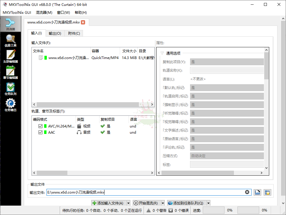 MKVToolNix v98.0.0绿色版 视频封装与编辑工具推荐