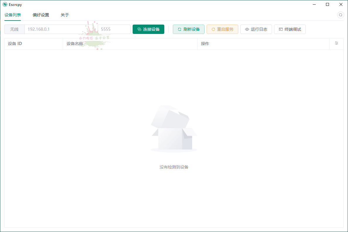 Escrcpy手机投屏v2.8.0便携版