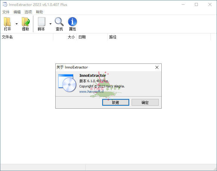 InnoExtractor解包工具 v11.5.1.178中文版