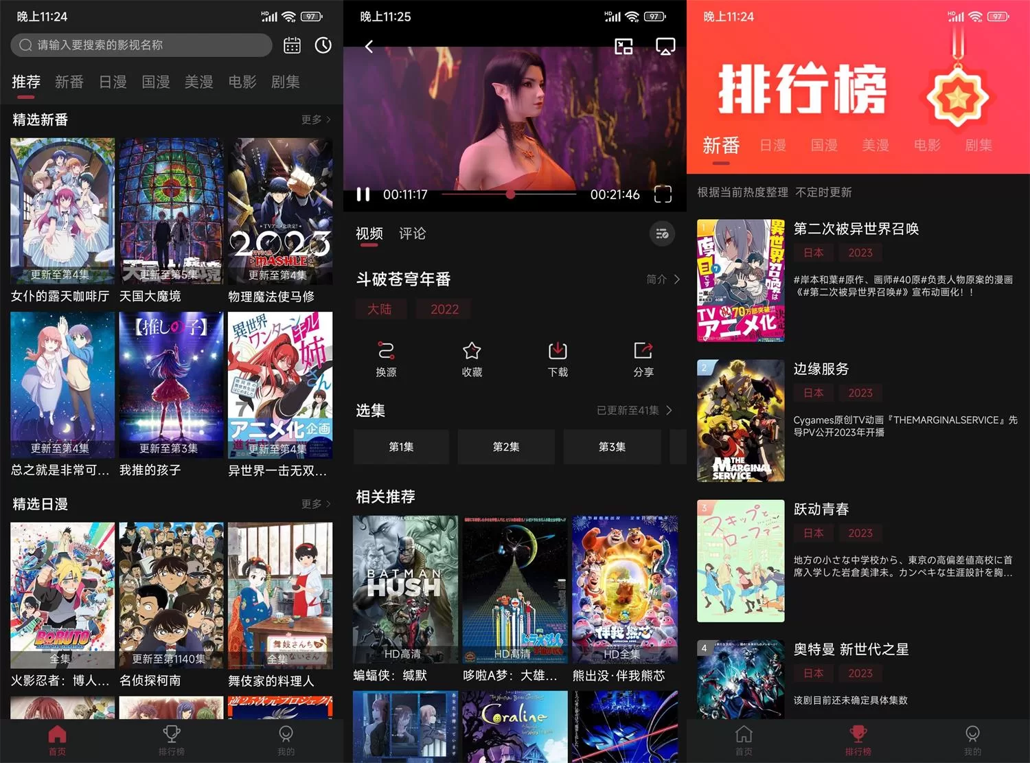 安卓次元喵追漫v5.3.8绿化版——免费追漫APP推荐，日漫国漫实时更新