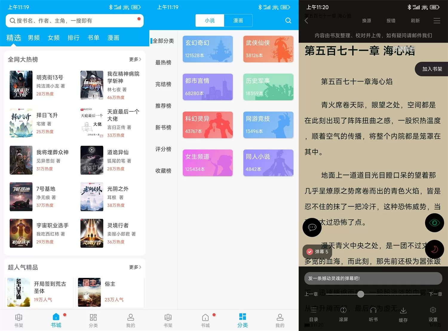 安卓笔趣阁v9.191.210绿化版：小说阅读器，海量资源一键搜书
