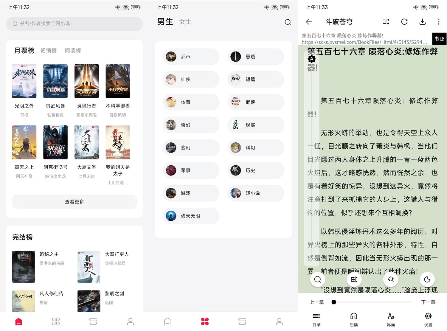 安卓西瓜小说v1.3.0绿化版：免费海量小说阅读器推荐
