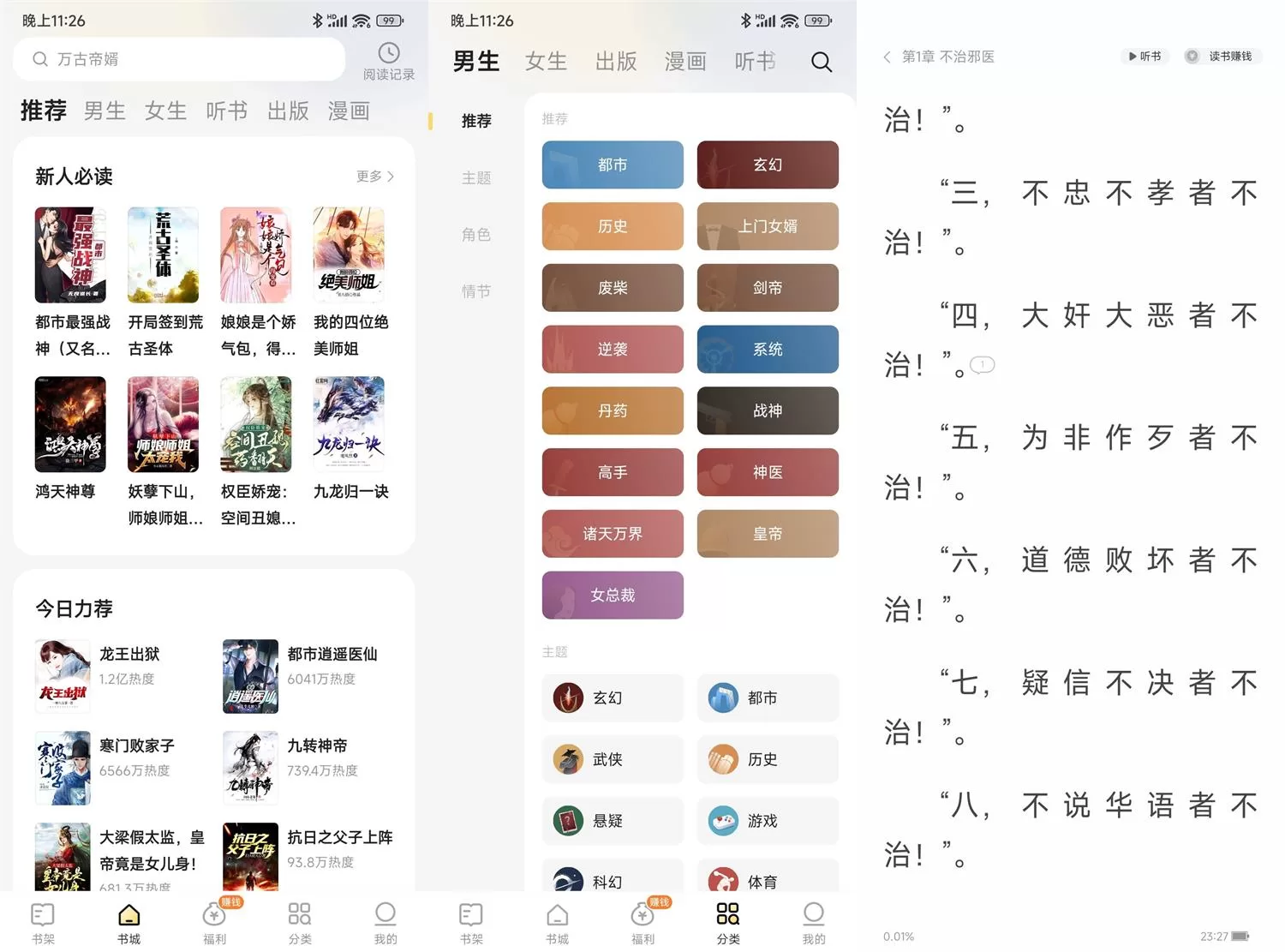 安卓得间免费小说v4.9.2.1绿化版下载 正版免费追书神器