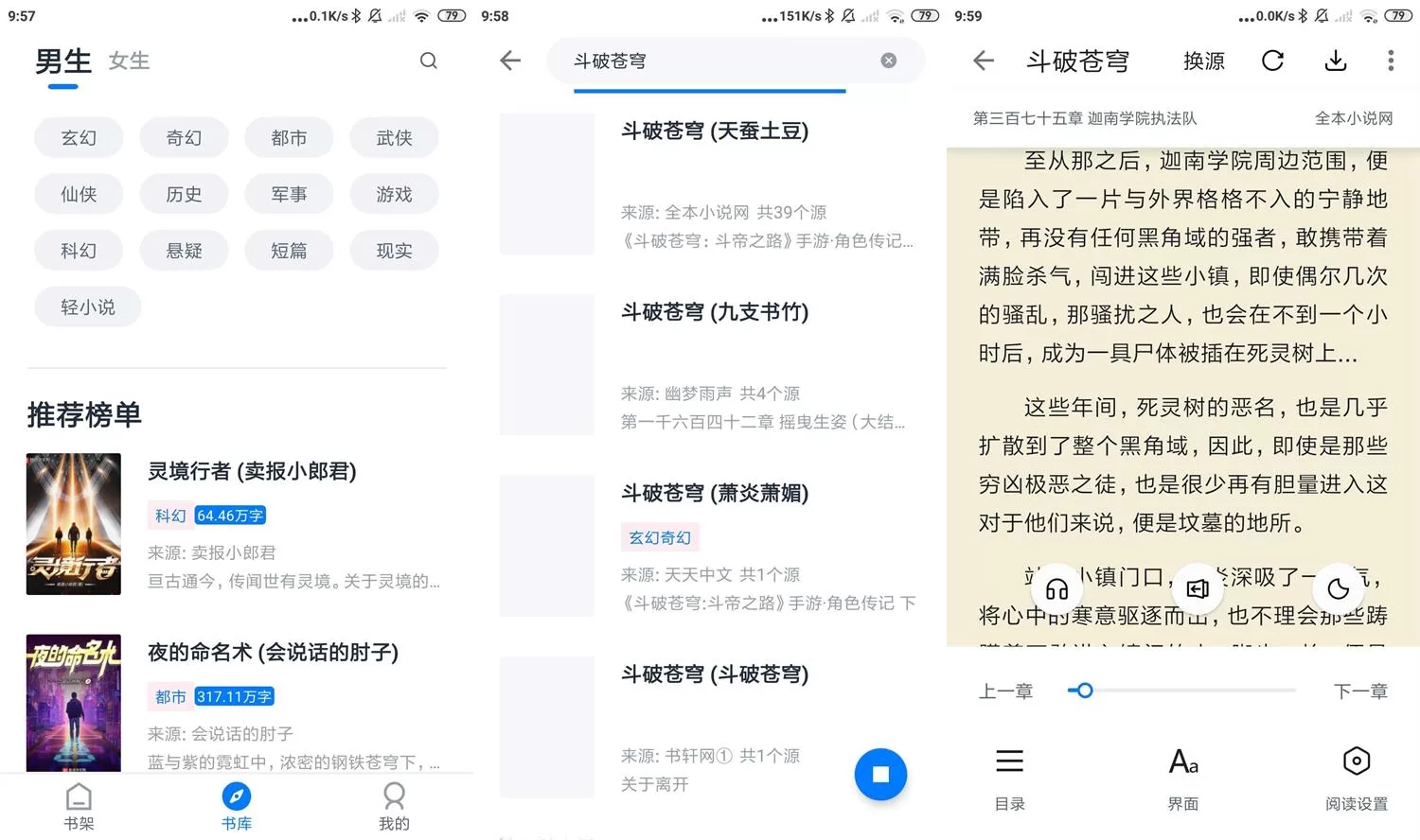 安卓黑猫小说v1.5.5绿化版：全站免费去广告追书神器