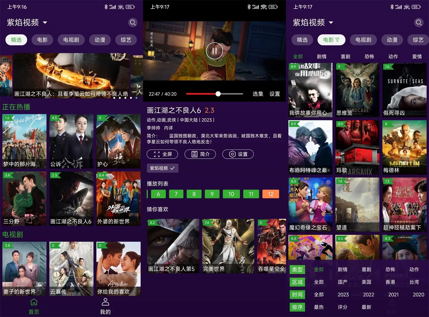 安卓紫焰视频v1.3.0绿化版:无广告极速追剧神器