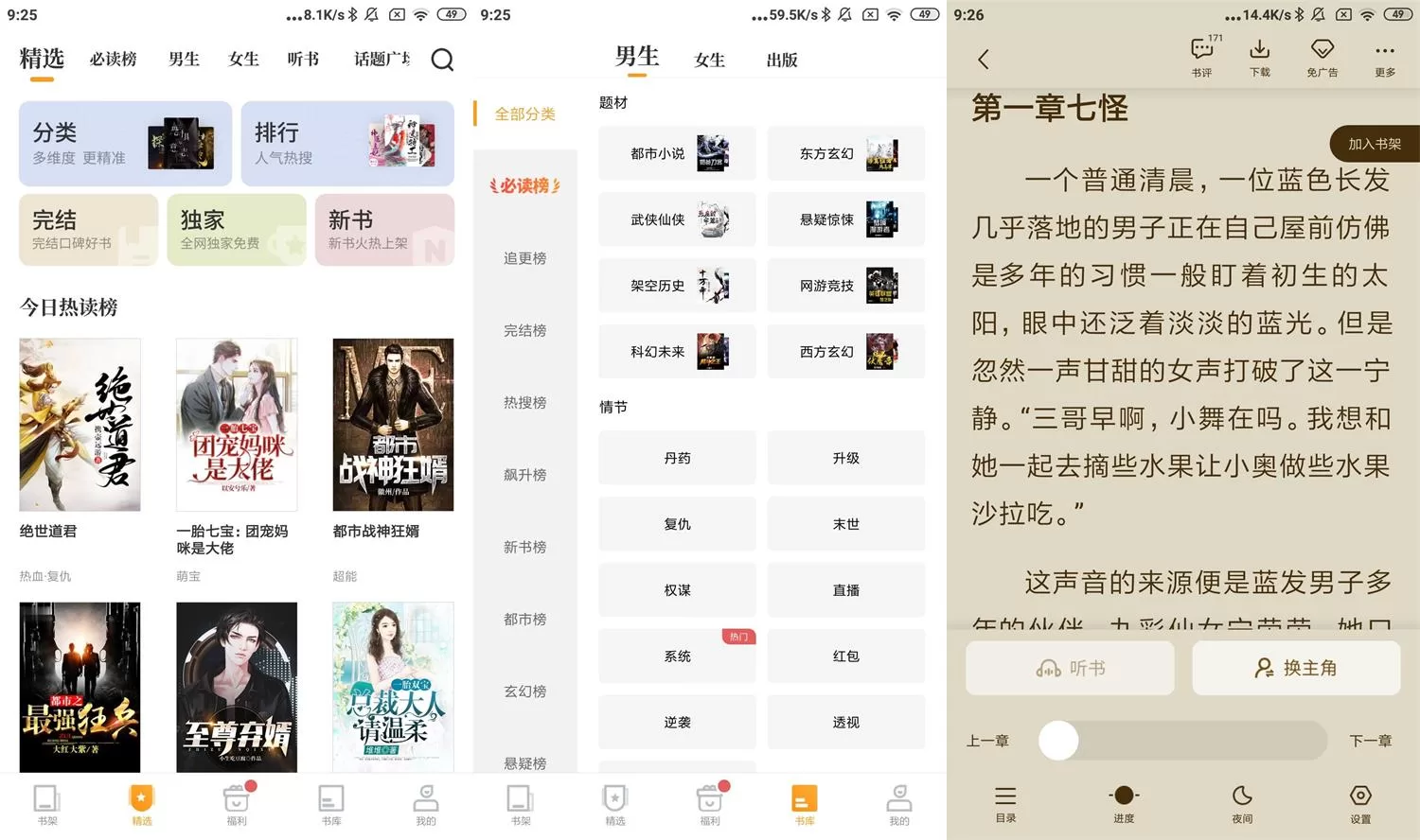 爱看书免费小说v8.1.0高级版 安卓全站免费阅读器下载