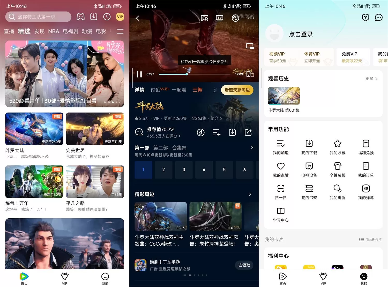 腾讯视频v8.8.35安卓绿化版去广告解锁蓝光画质下载