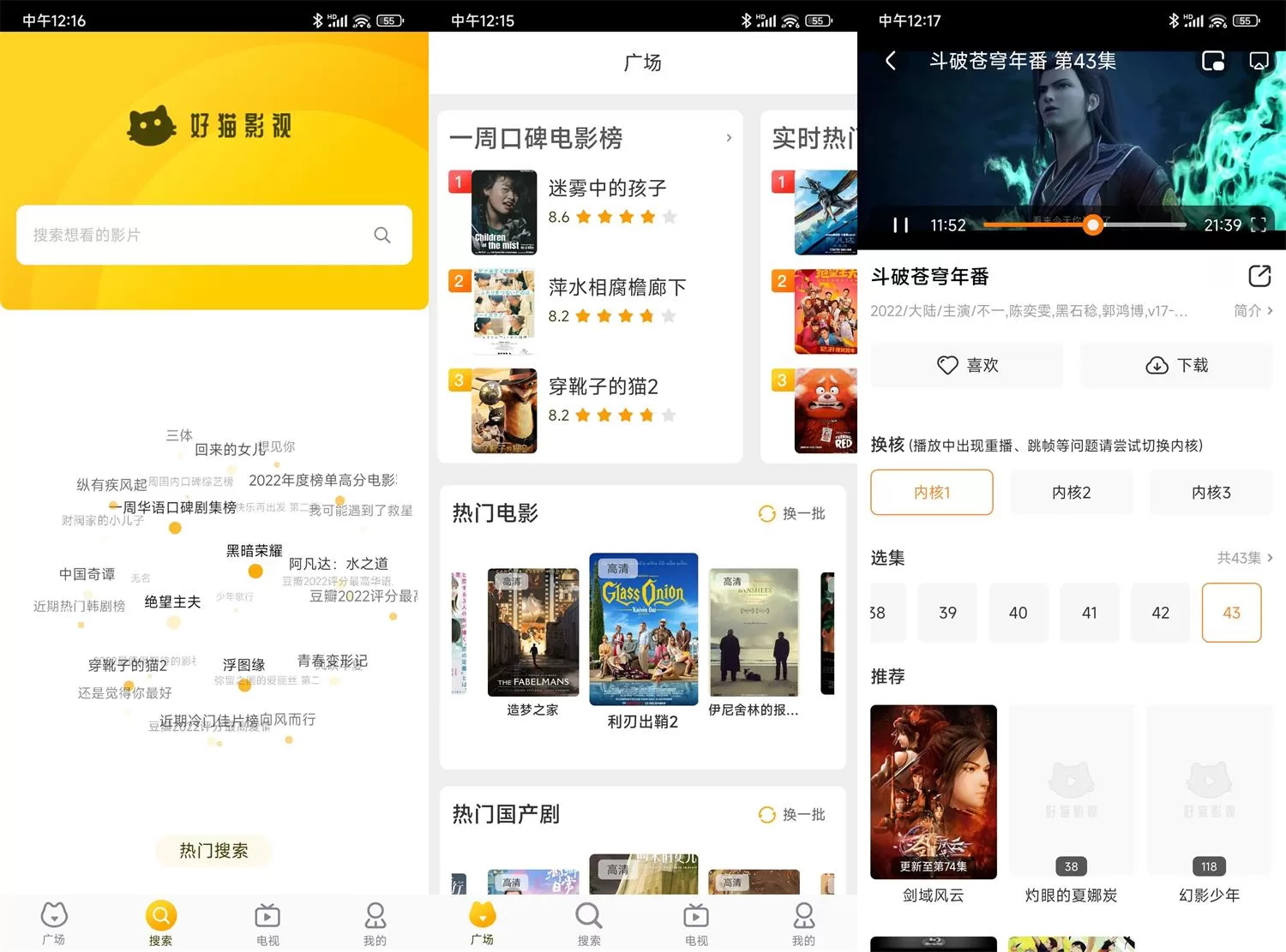 安卓好猫影视v1.1.2绿化版 无广告VIP视频解析软件