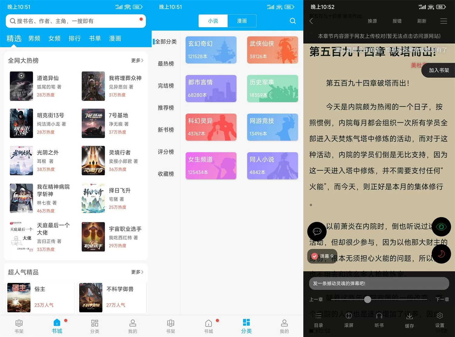 安卓免费追书v9.191.210绿化版，海量小说免费阅读神器
