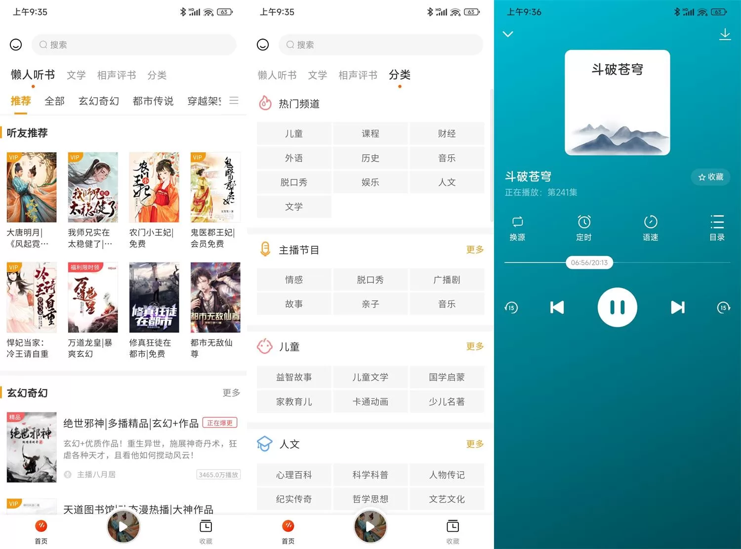 安卓有声小说大全v1.0.1去广告版，免费听书听音乐