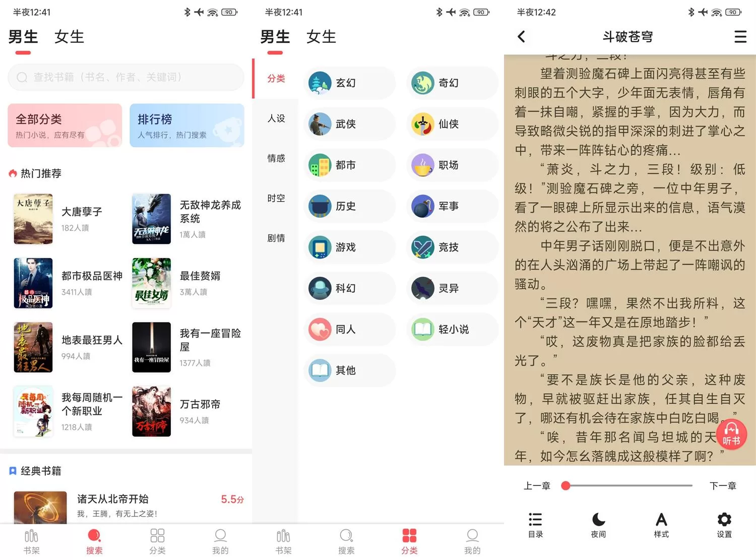 安卓点点阅读v2.0.4绿化版