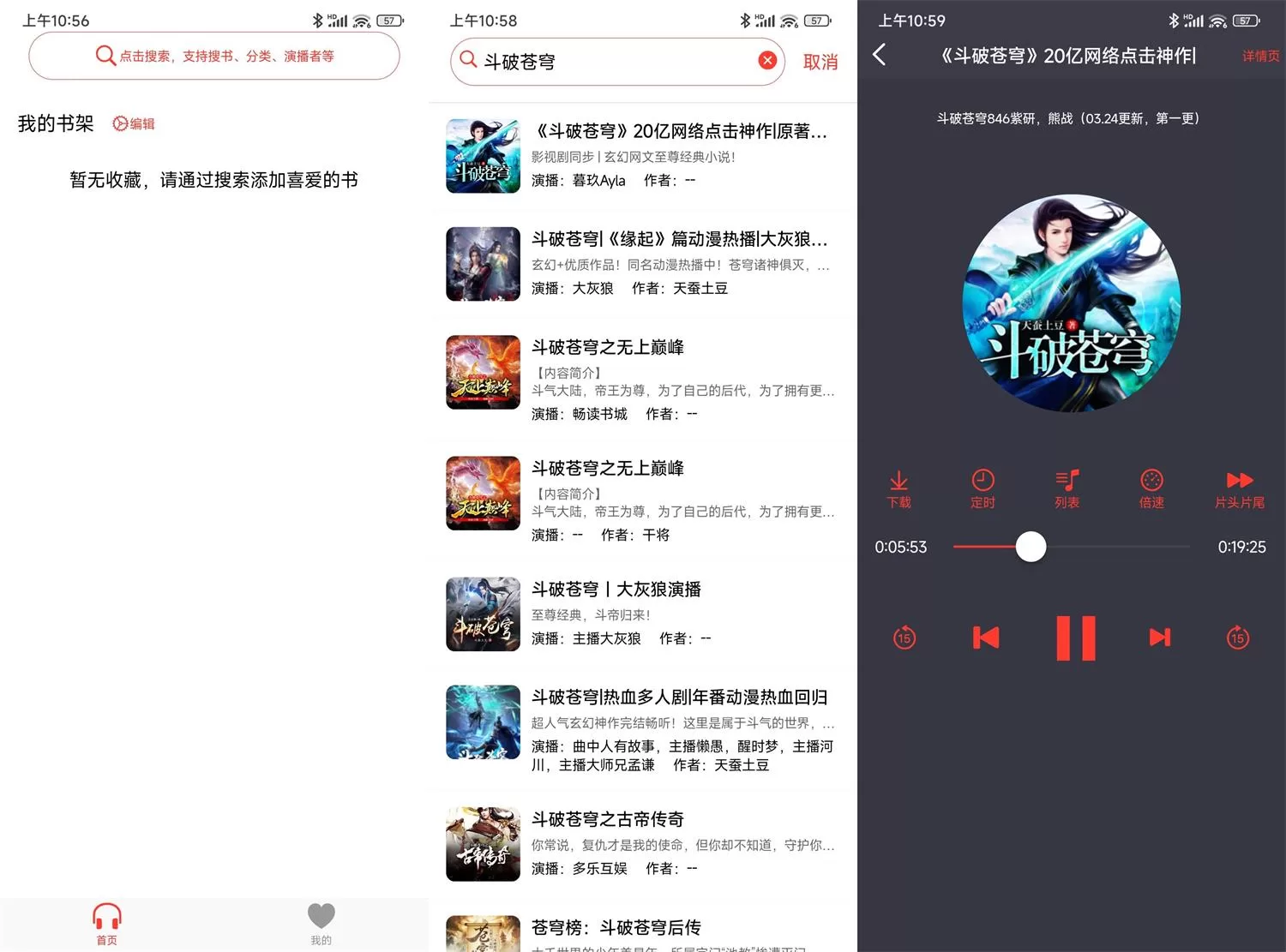 安卓鲨鱼听书v0.3.4纯净版：真人演播听书神器，资源全体验佳