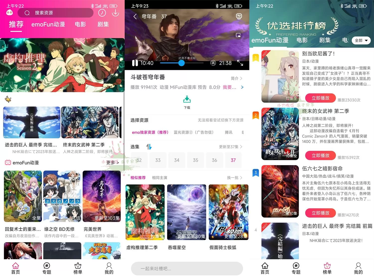 安卓emoFun v1.1.9绿化版 动漫漫画资源丰富阅读神器