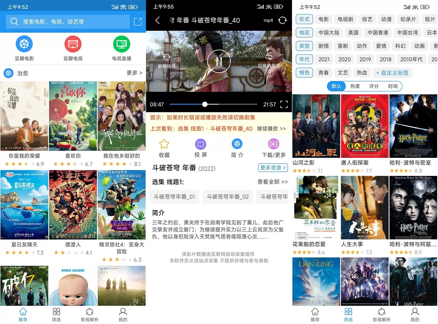 安卓电影雷达v32绿化版：去广告高清追剧神器下载