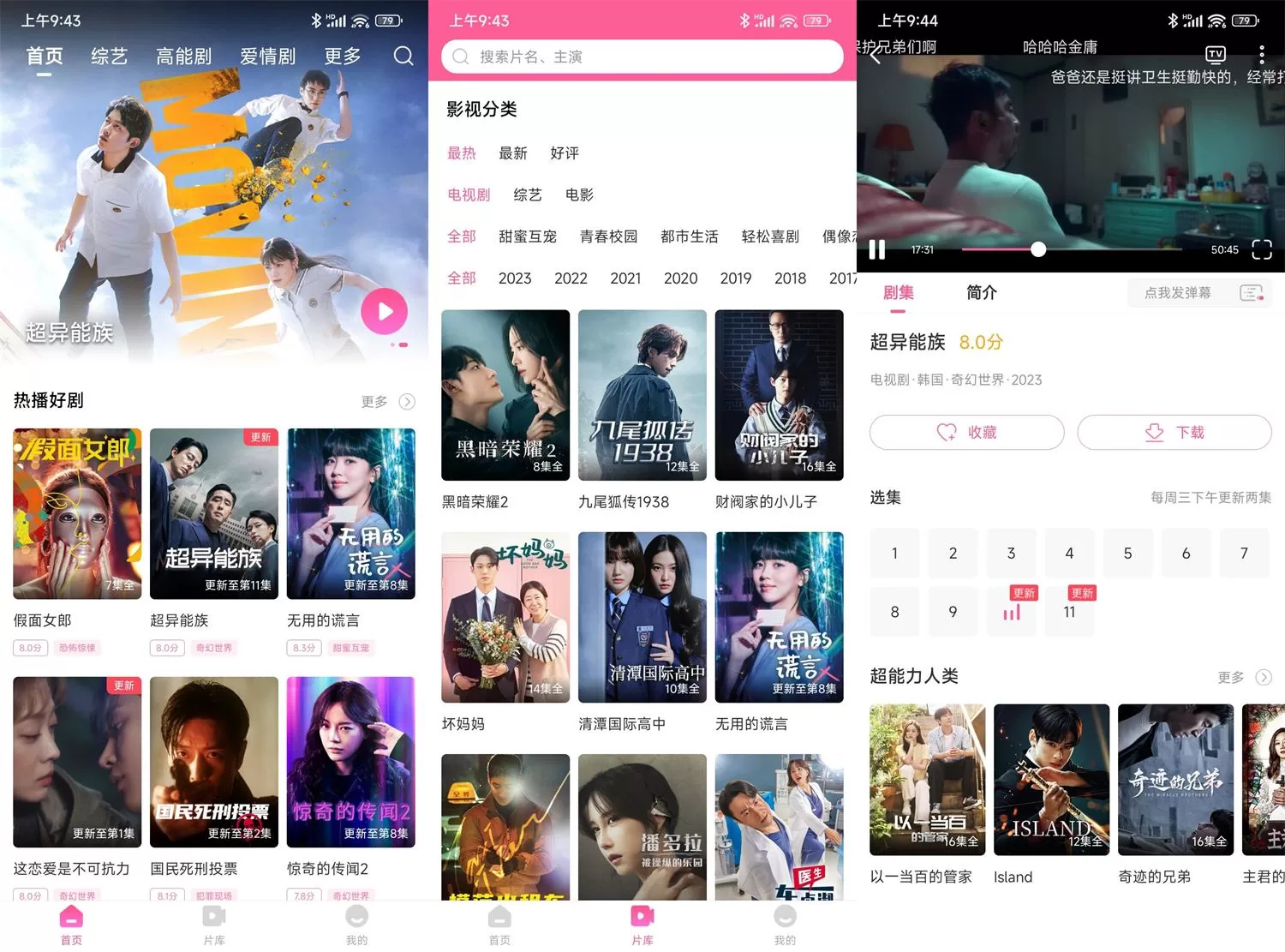 安卓韩剧TV v1.3.7高级版 免费追剧神器同步更新