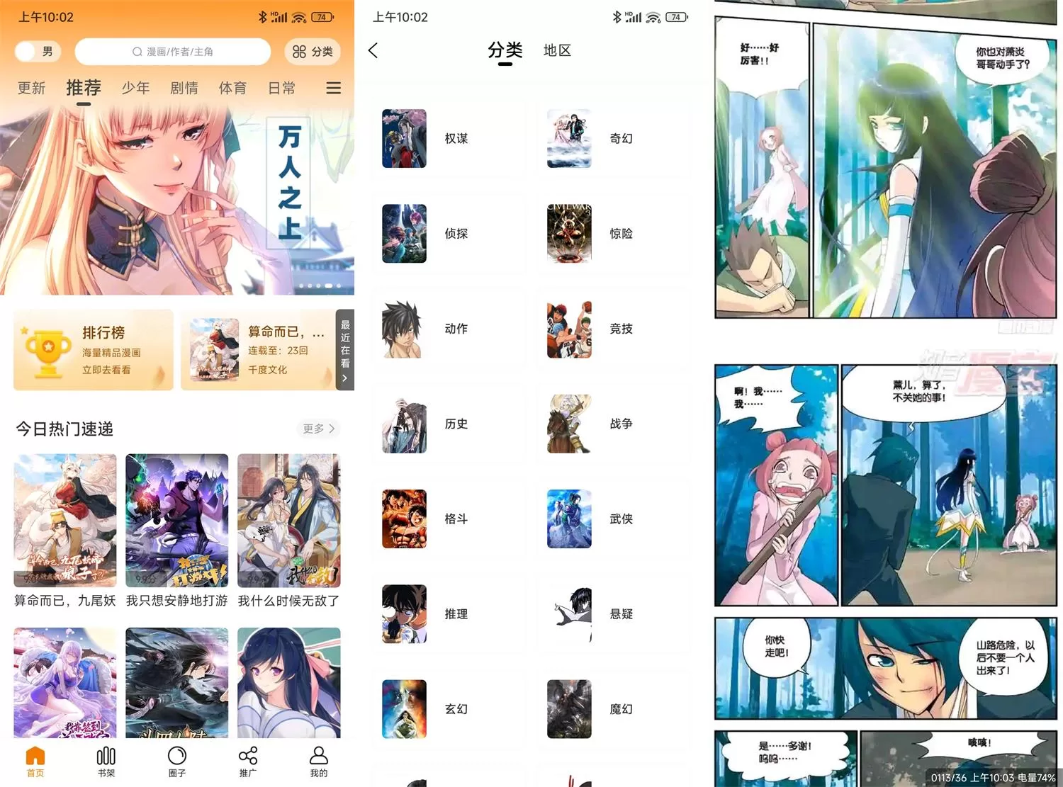安卓包子漫画v1.0.2绿化版下载 免费看少女热血漫画