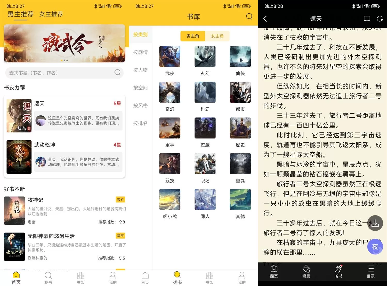 安卓无敌小说v1.0.3精简版：无广告免费小说阅读APP下载