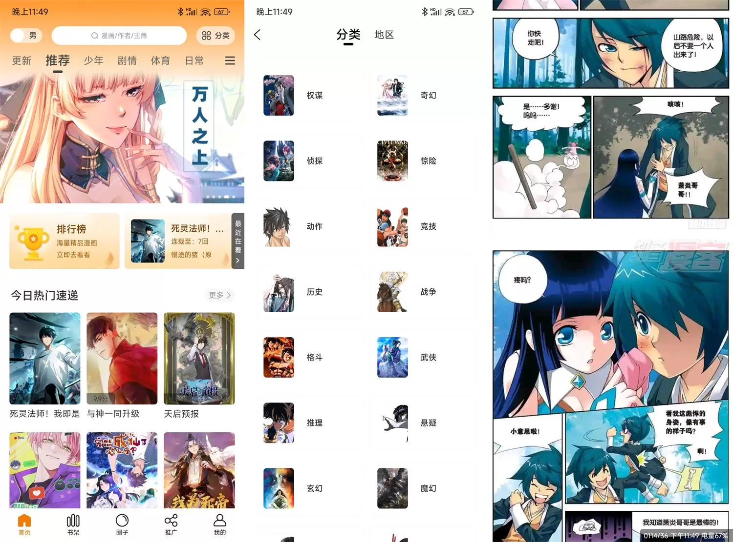 丫丫漫画v1.0.2绿化版下载，海量正版免费漫画阅读APP