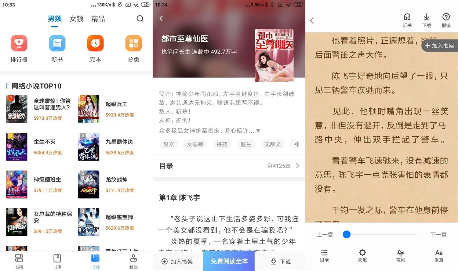 安卓番薯免费小说v3.00.94绿化版，百万小说免费畅读解锁VIP