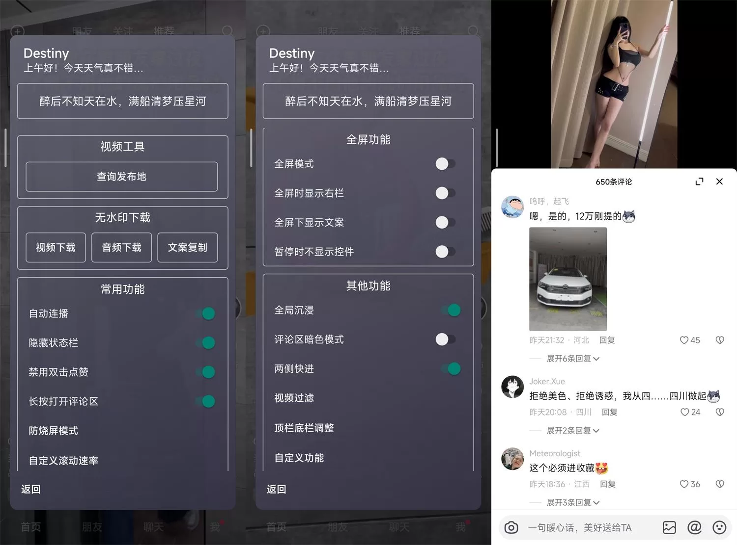 安卓抖音v27.7.0助手增强版：去广告无水印下载全攻略