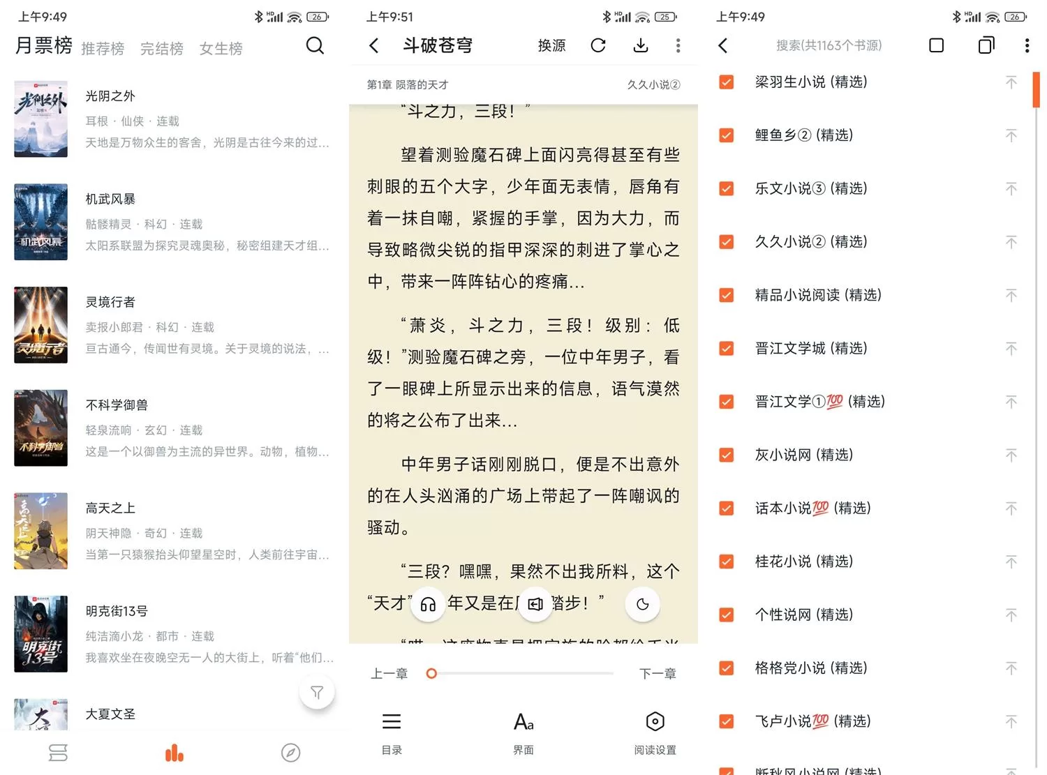桔子免费小说v1.5.0精简版，安卓免费阅读书源自动导入工具