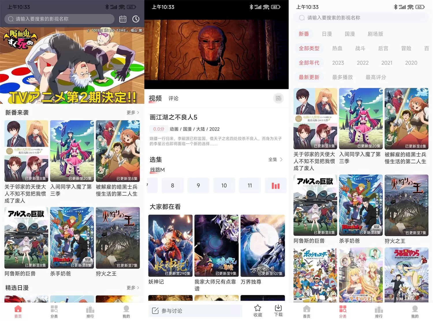 安卓BiuBiu动漫v1.1.0精简版 免费追番工具推荐