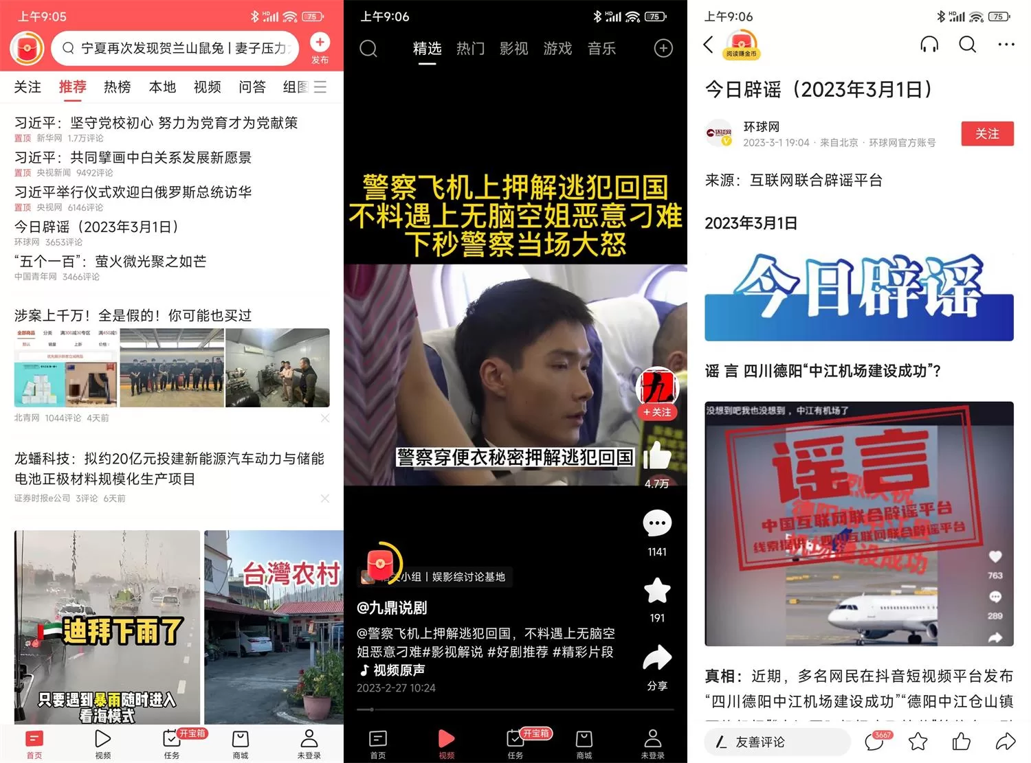 今日头条v9.3.3纯净版下载 去广告无推送安卓应用
