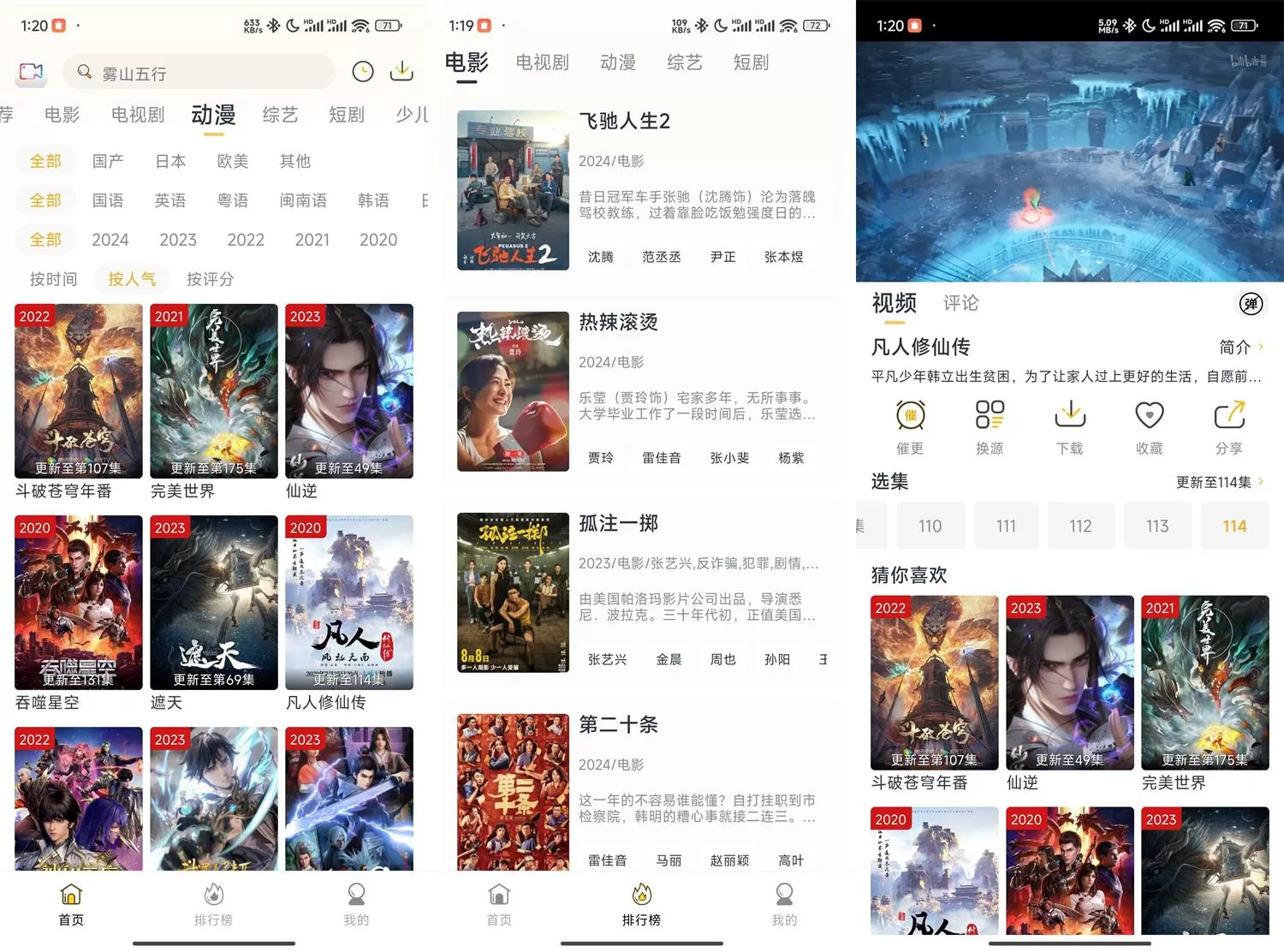 安卓爱电影v7.3.0纯净版：无广告高清追剧神器