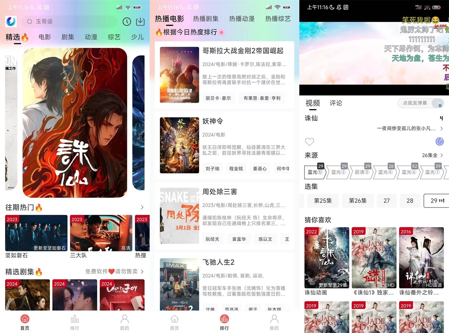 柚子影视v5.0.3绿化版免费安卓影视APP，无广告高清播放