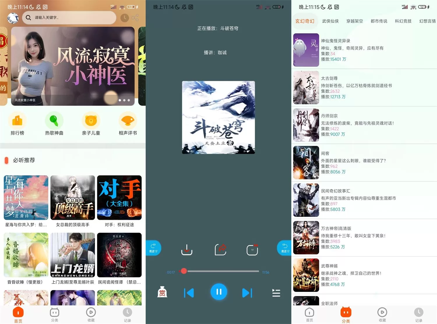 安卓蓝莓听书v1.1.0免费版下载，海量有声读物随身听