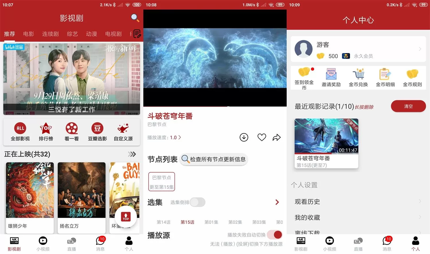 安卓全剧得v2.7.8去广告绿化版：免费影视VIP解锁版下载