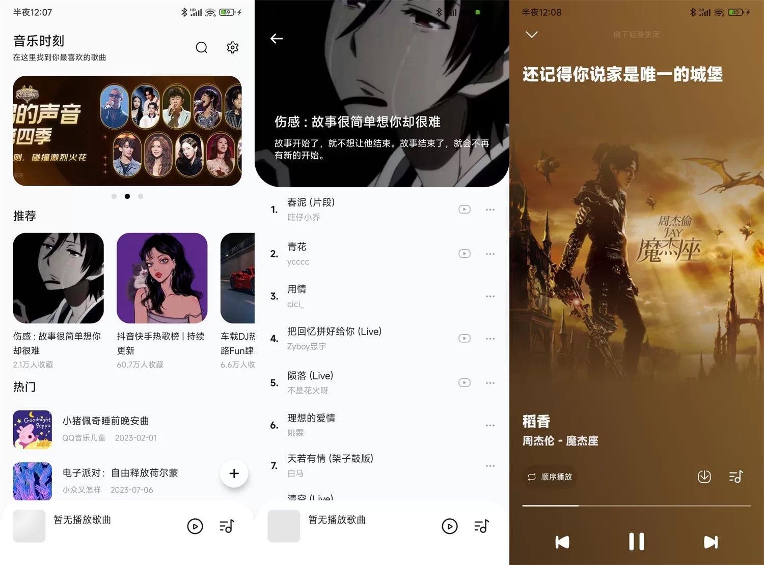 安卓音乐时刻v1.1.6纯净版：无广告无损下载APP推荐