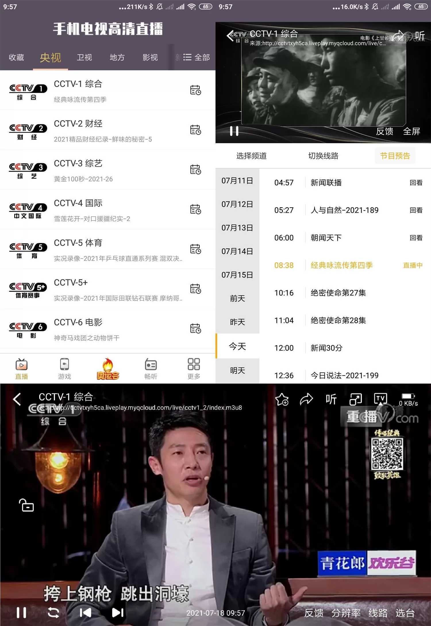 安卓手机电视高清直播v8.10.26去广告纯净版下载