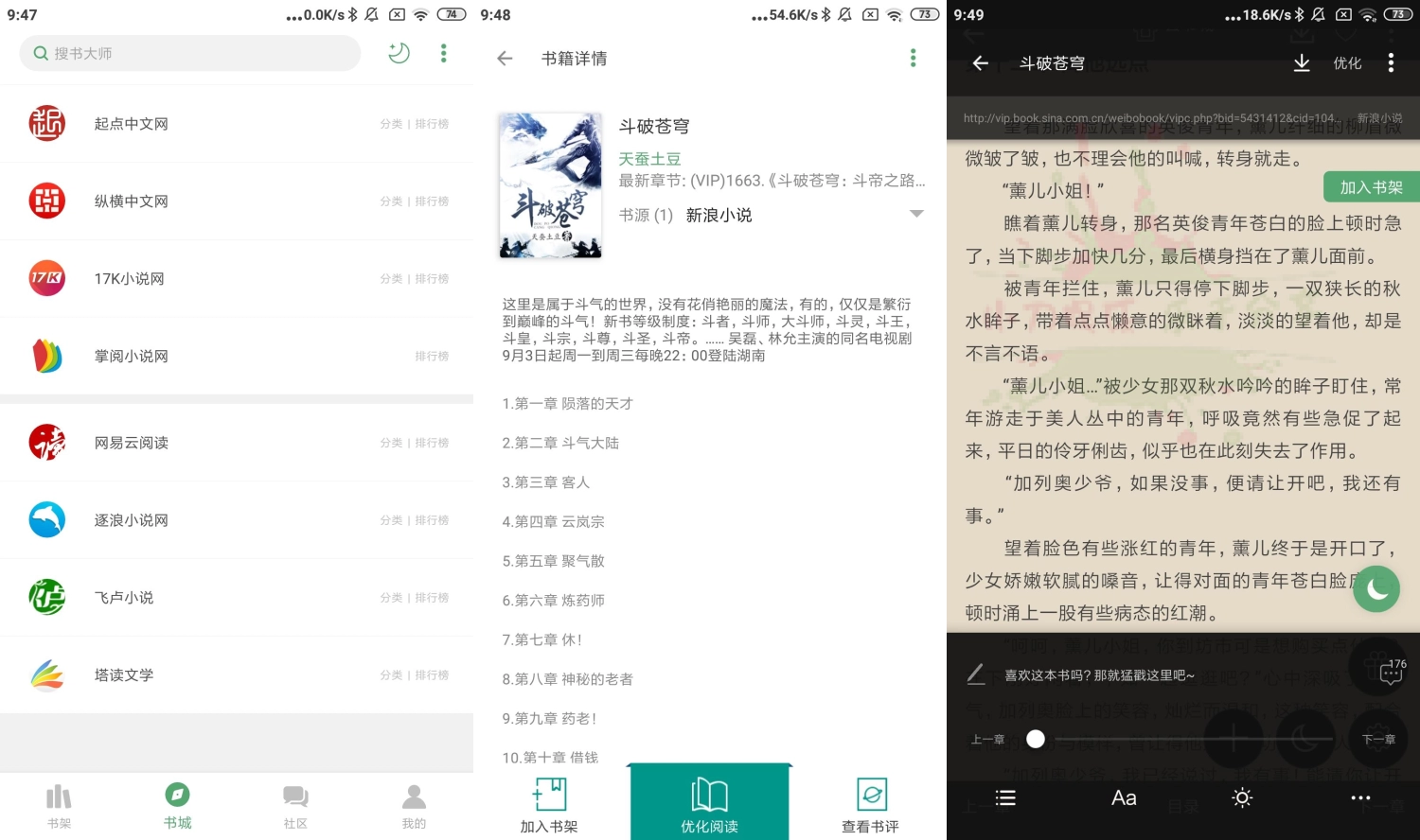 安卓搜书大师v23.11绿化版：去广告解锁VIP，免费阅读全站小说
