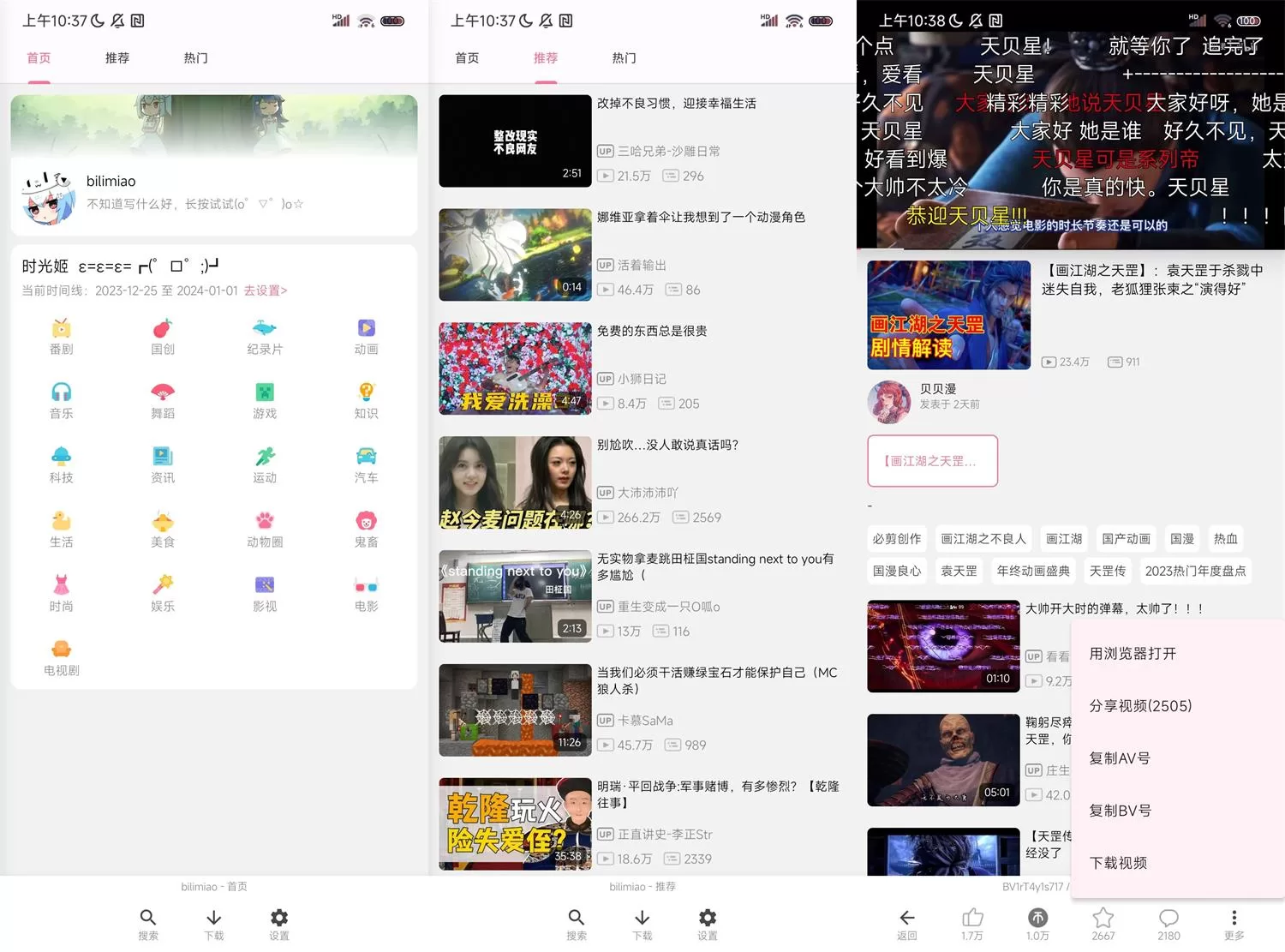 bilimiao v2.4.6 第三方B站客户端，支持时间穿越与视频下载