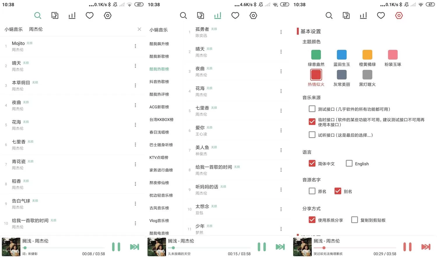 洛雪音乐安卓版 v1.7.1 更新：蓝牙歌词与换源优化