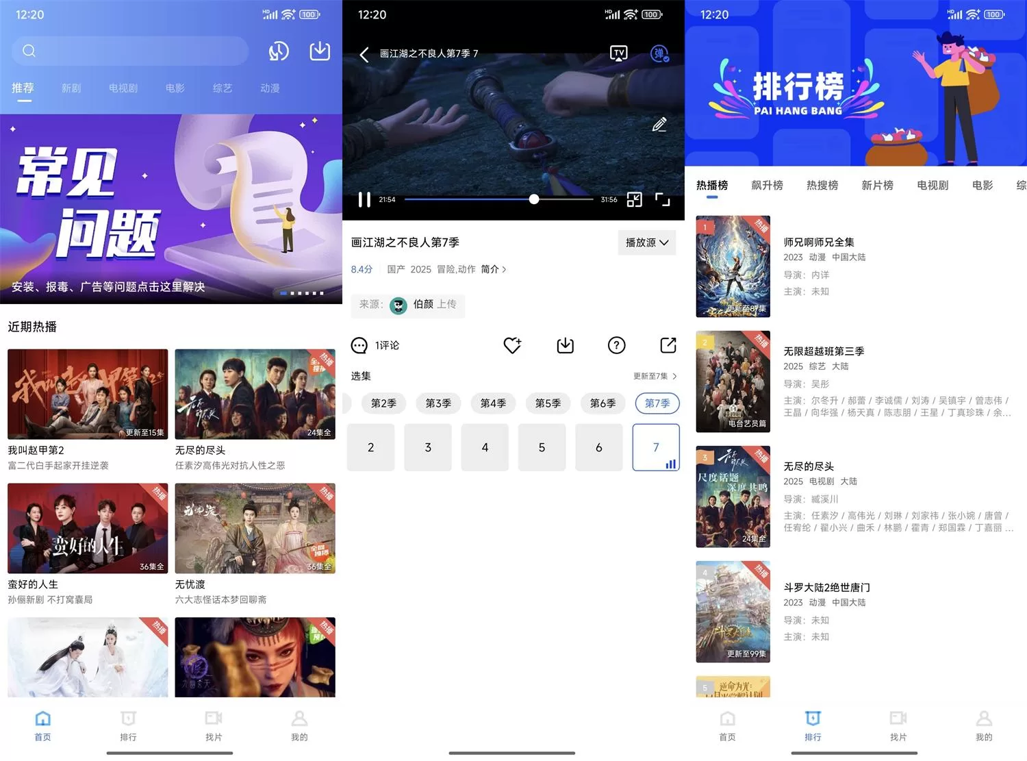安卓地瓜视频v3.7.3绿化版