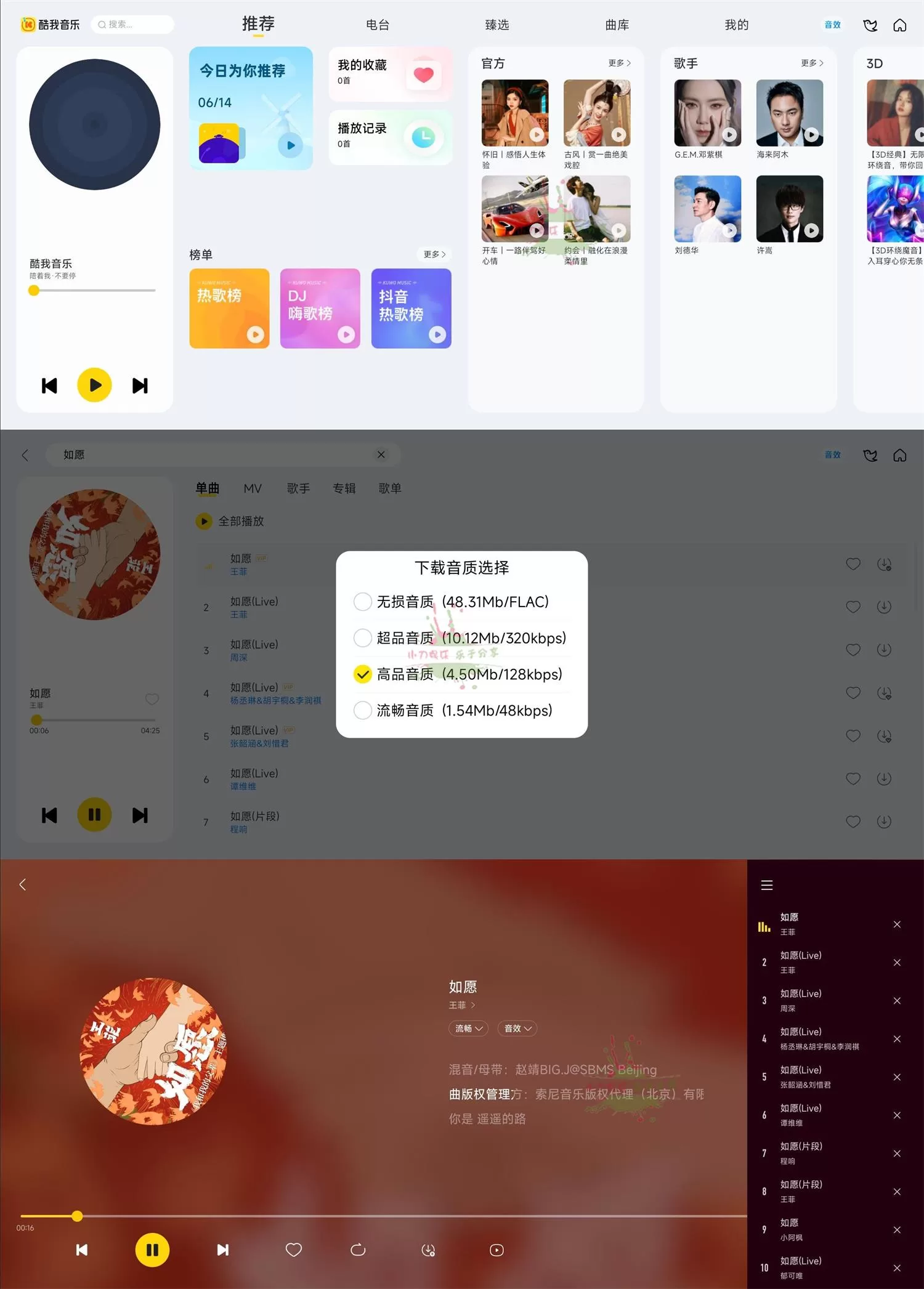 酷我音乐车机版v6.8.3.20破解高级版 永久VIP会员免费下载