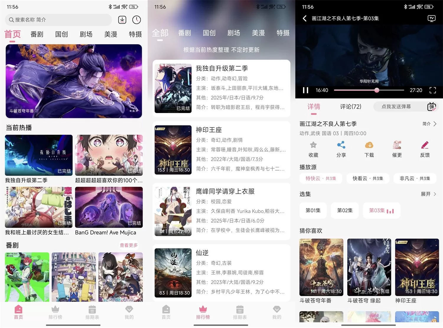 安卓MiFun动漫5.1.6绿化版：热门动漫免费追新利器