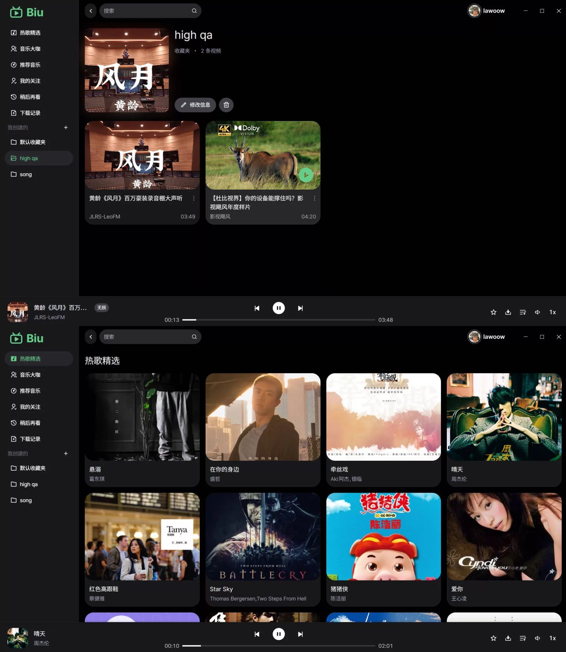 Bilibili音乐播放器 v1.6.0：桌面端听