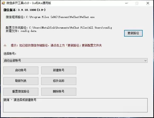 微信免扫码登录多开工具适配最新4.1.2版